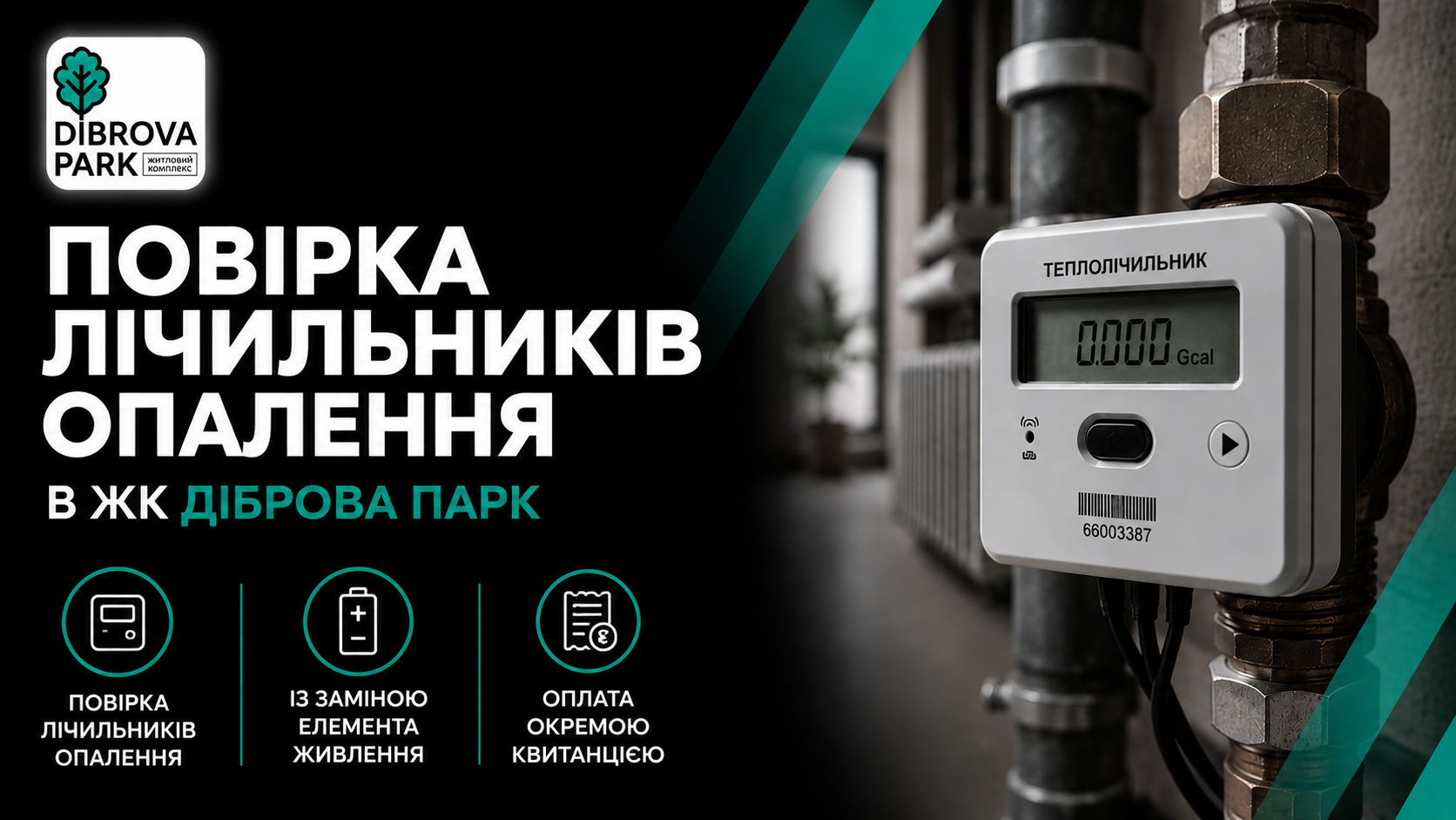 Повірка лічильників опалення